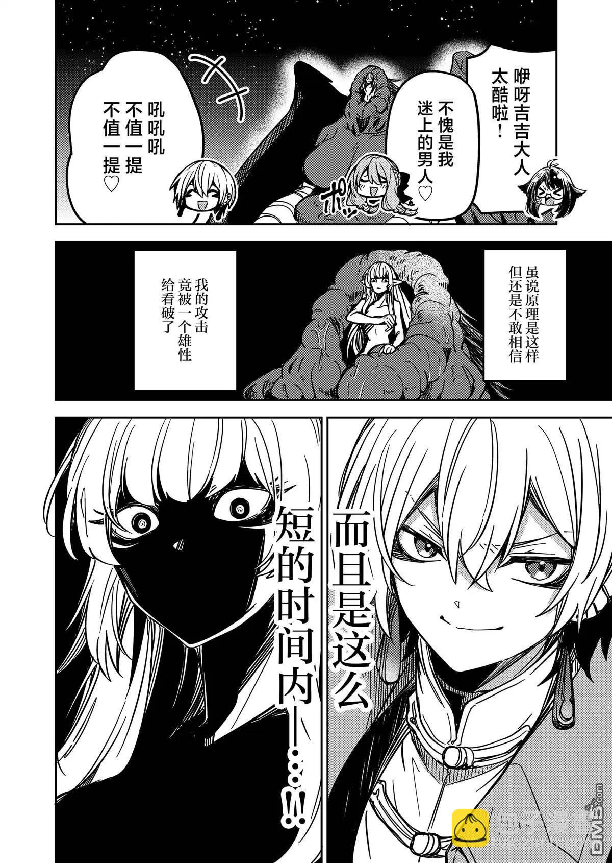 《煺休老魔王东山再起！》第26话 第9页