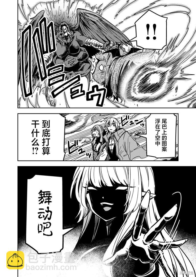 《煺休老魔王东山再起！》第25话 第10页