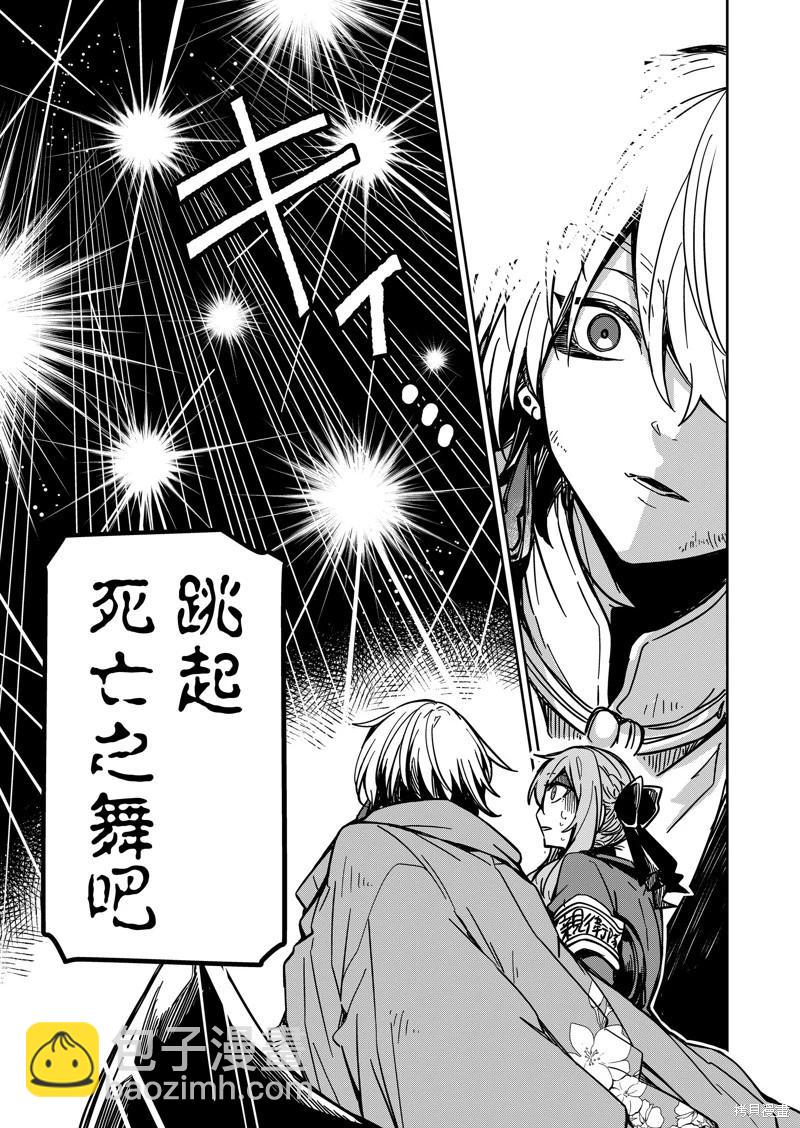 《煺休老魔王东山再起！》第25话 第11页