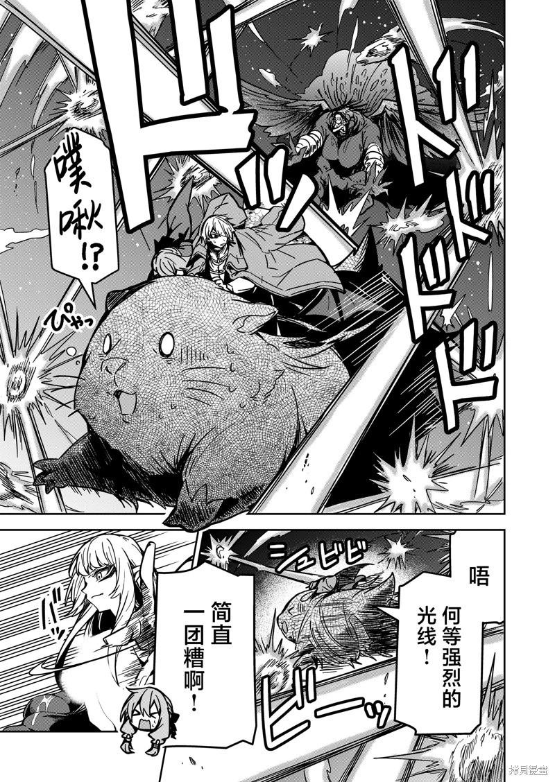 《煺休老魔王东山再起！》第25话 第13页