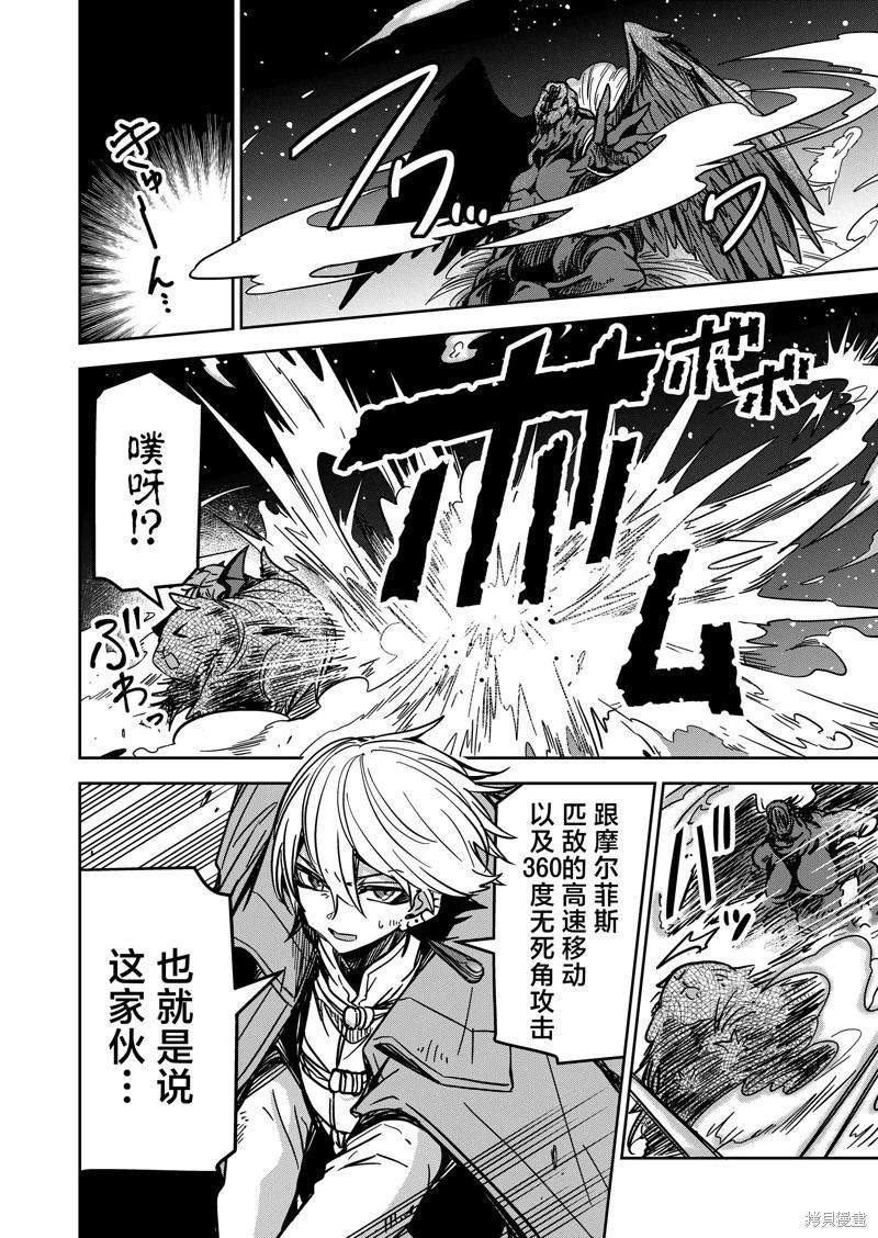 《煺休老魔王东山再起！》第25话 第14页
