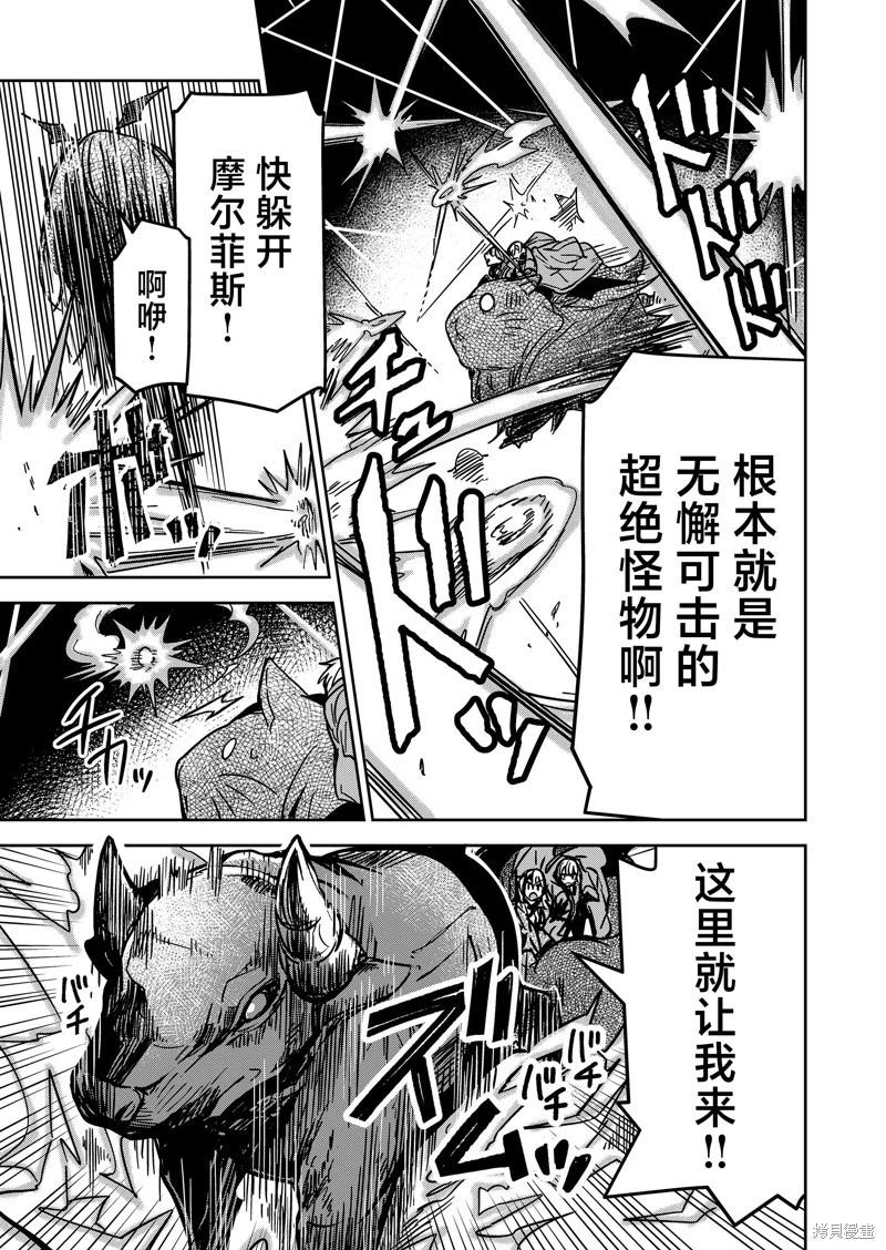《煺休老魔王东山再起！》第25话 第15页