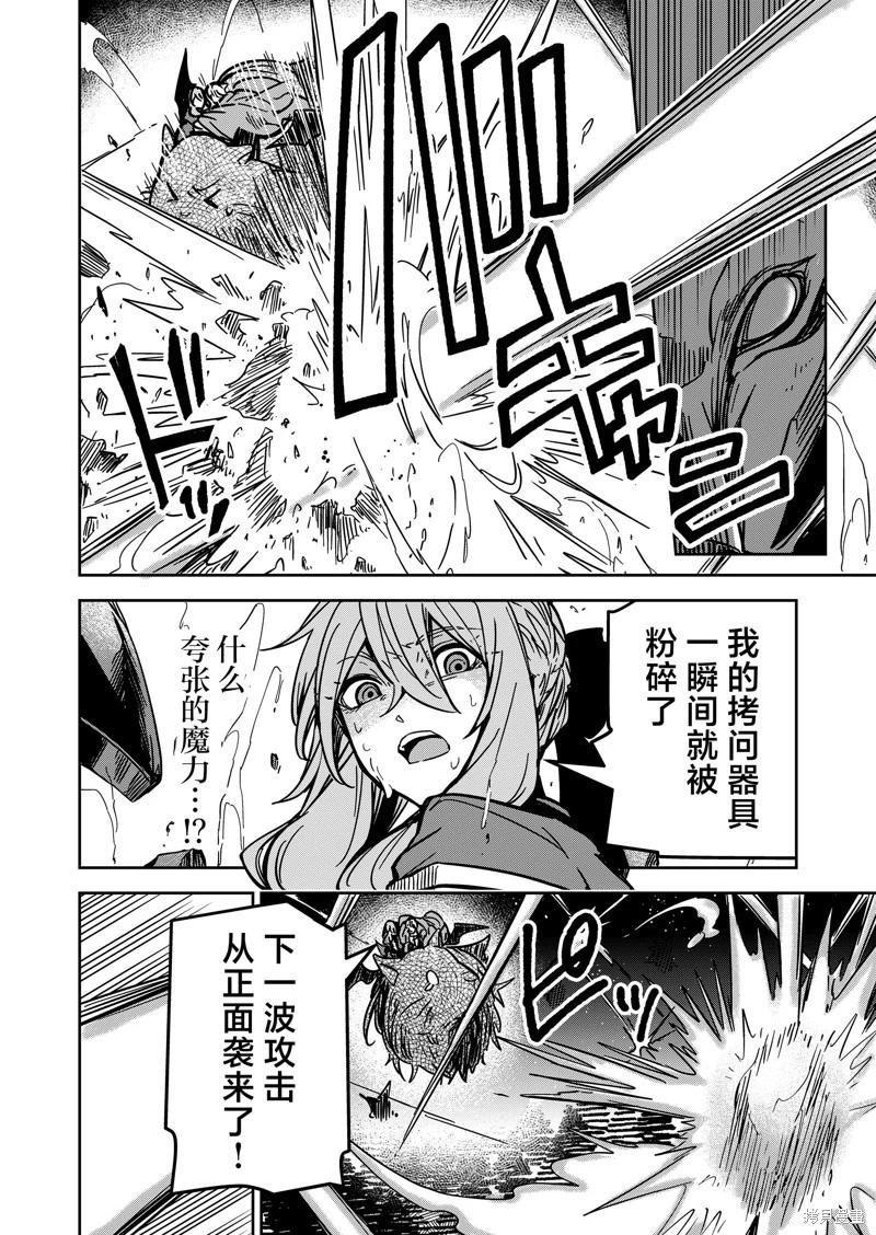 《煺休老魔王东山再起！》第25话 第16页