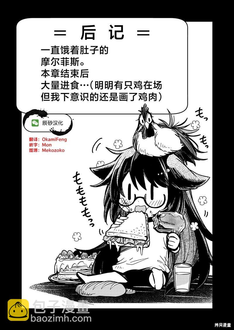 《煺休老魔王东山再起！》第25话 第18页