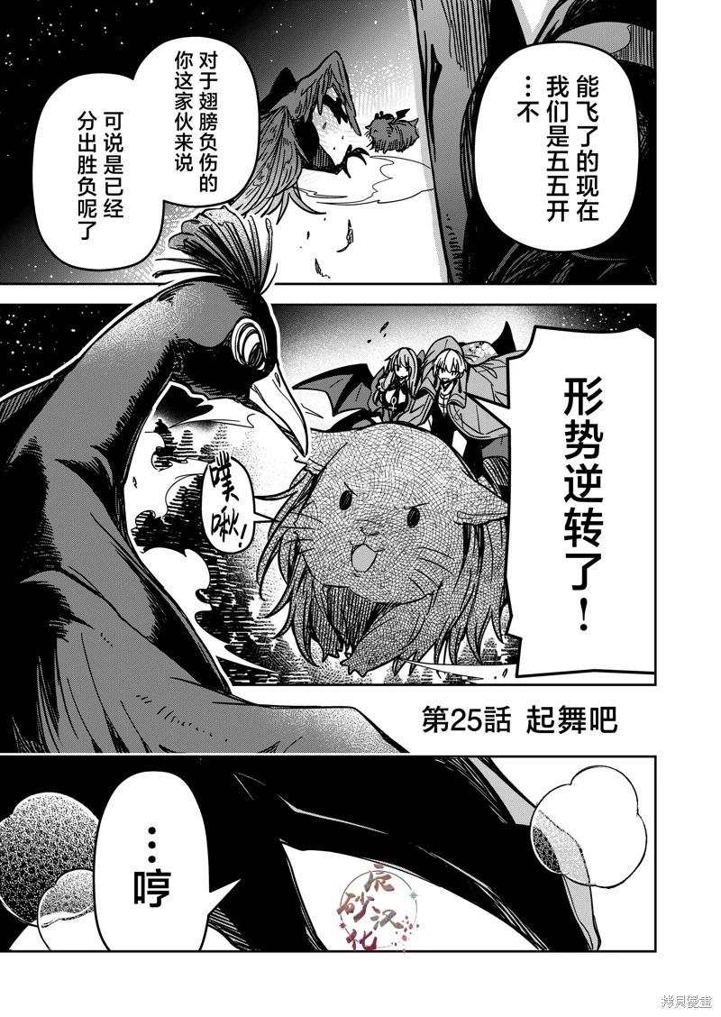 《煺休老魔王东山再起！》第25话 第1页
