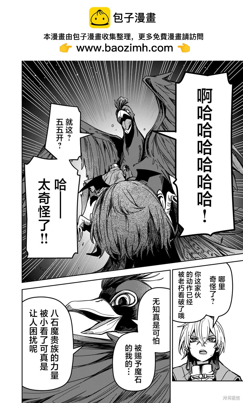 《煺休老魔王东山再起！》第25话 第2页