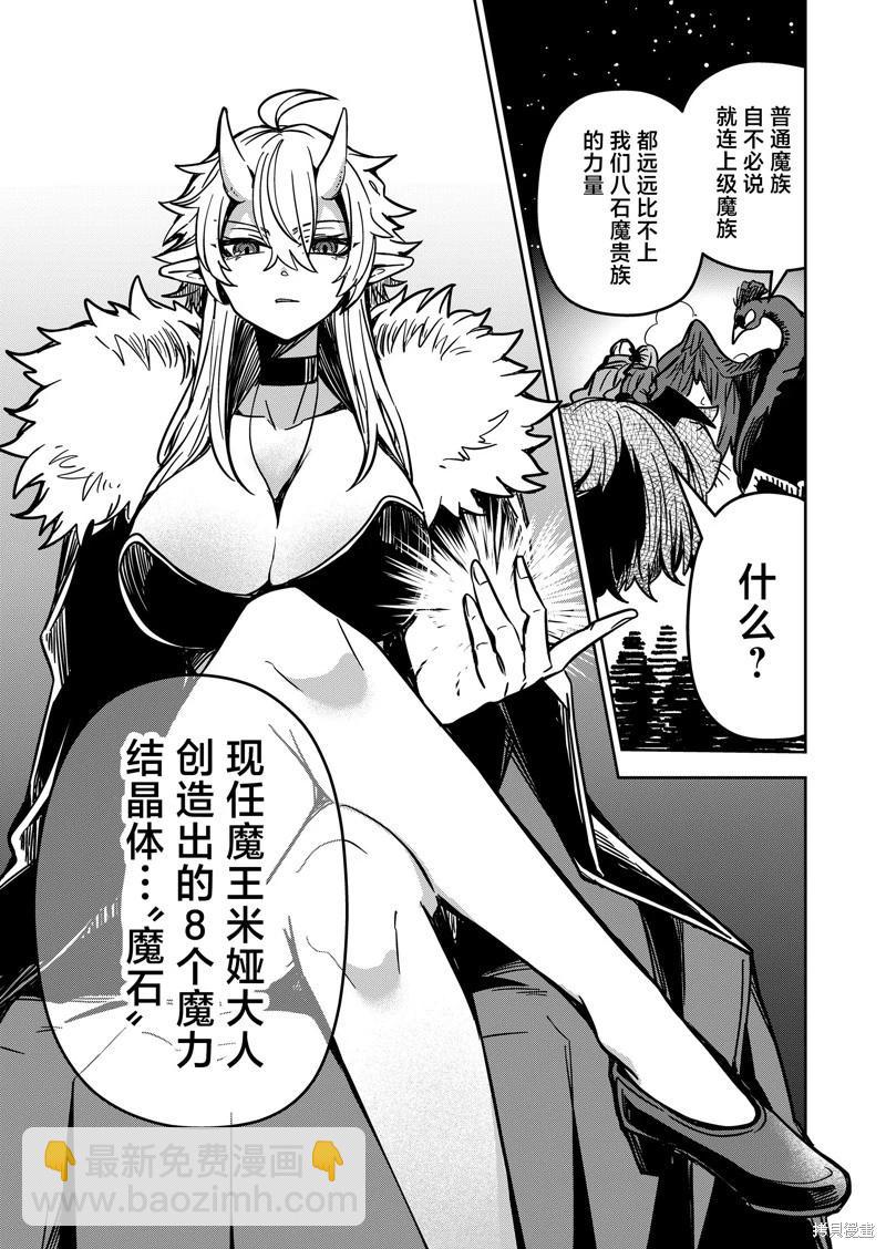 《煺休老魔王东山再起！》第25话 第3页