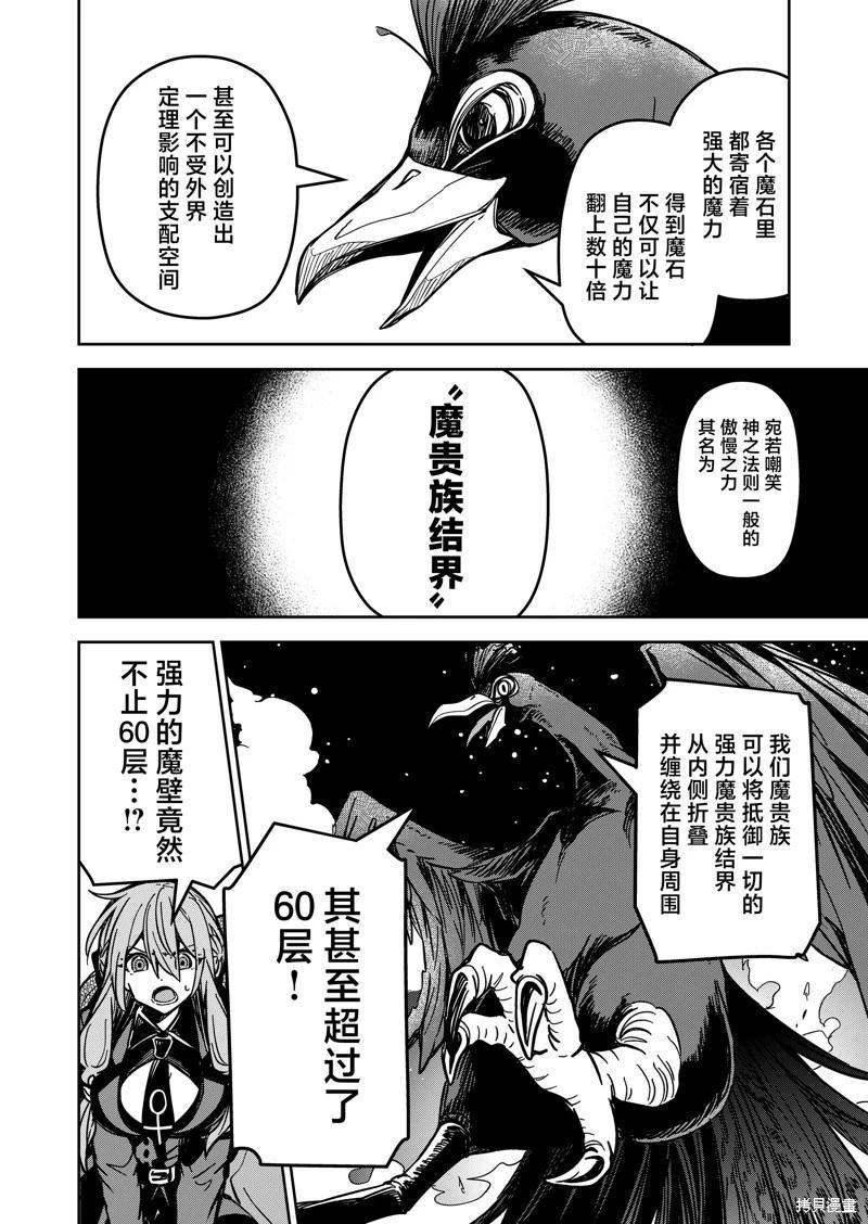 《煺休老魔王东山再起！》第25话 第4页