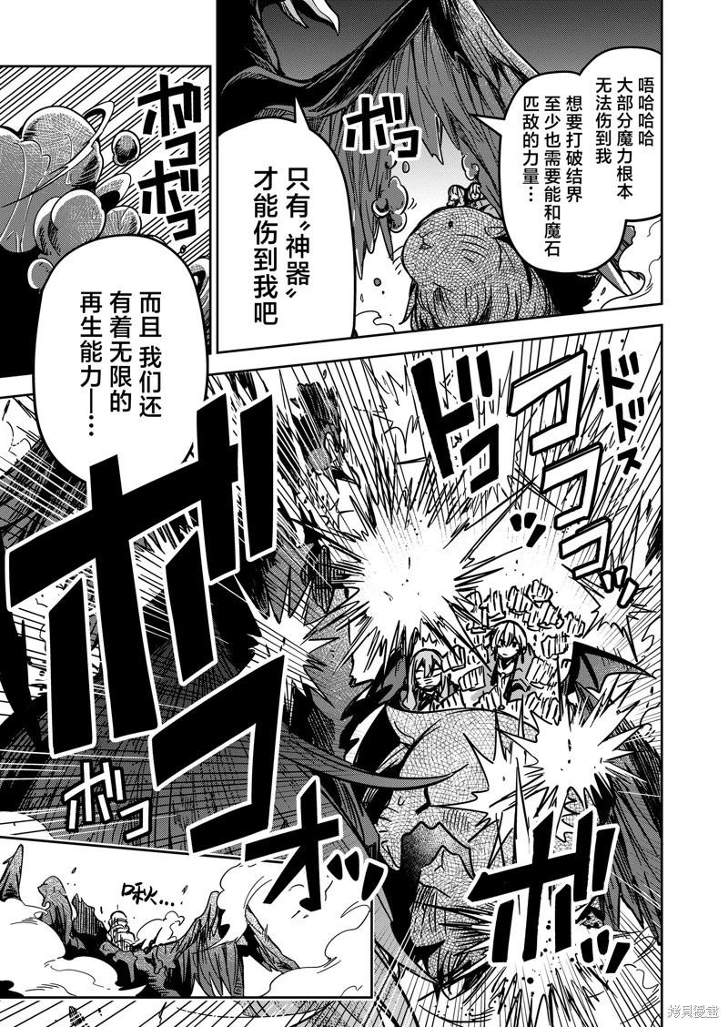 《煺休老魔王东山再起！》第25话 第5页