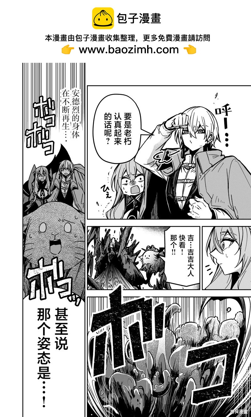 《煺休老魔王东山再起！》第25话 第6页