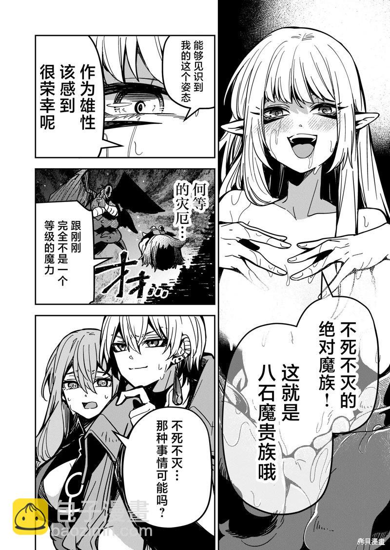 《煺休老魔王东山再起！》第25话 第8页