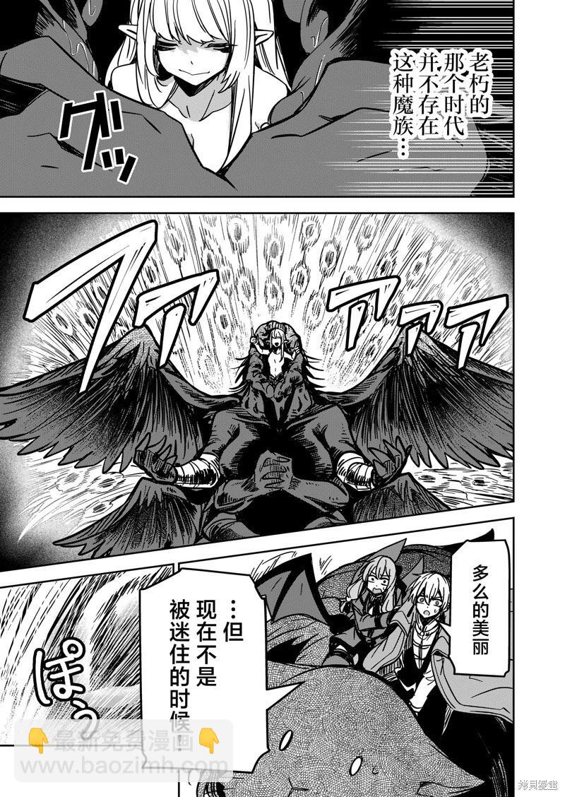 《煺休老魔王东山再起！》第25话 第9页