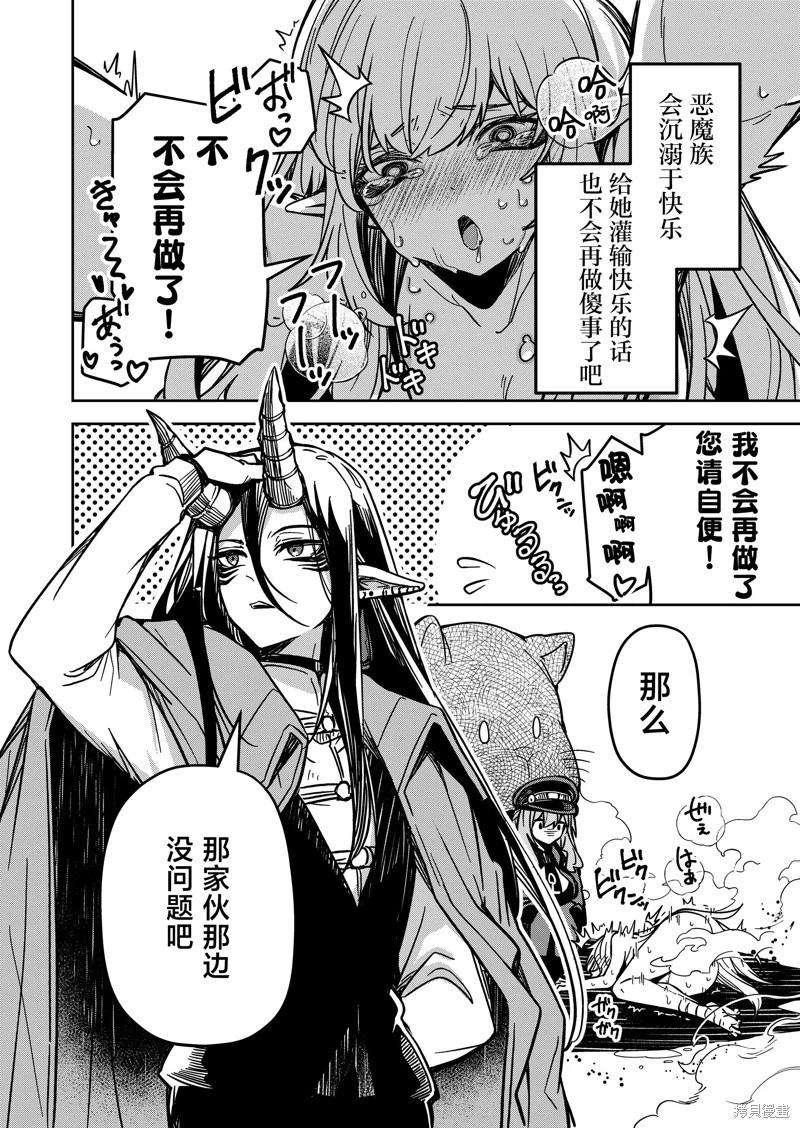 《煺休老魔王东山再起！》第28话 第10页