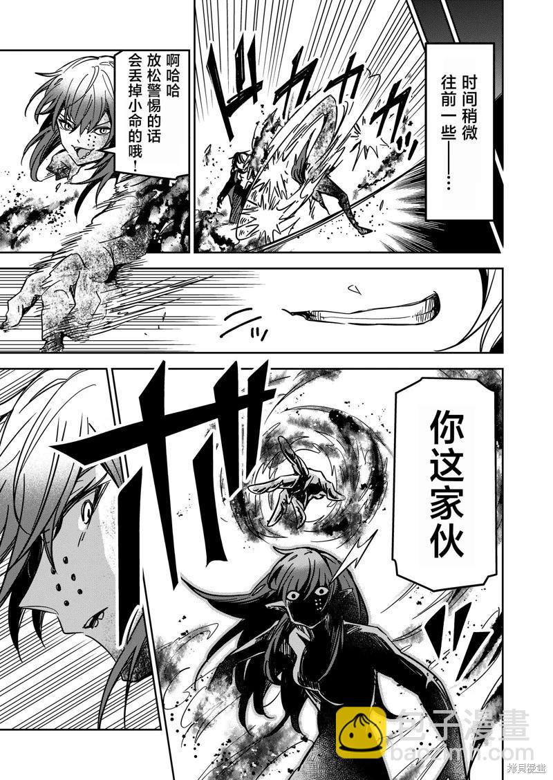 《煺休老魔王东山再起！》第28话 第11页