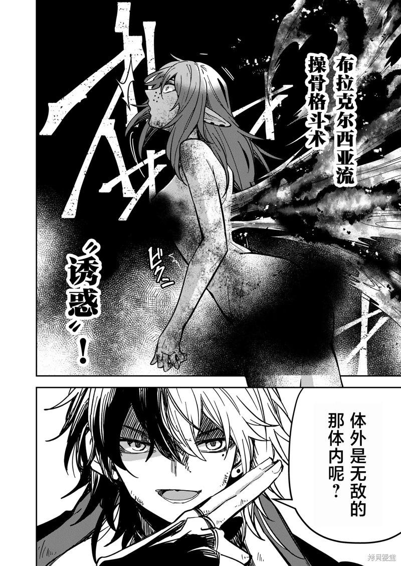《煺休老魔王东山再起！》第28话 第12页
