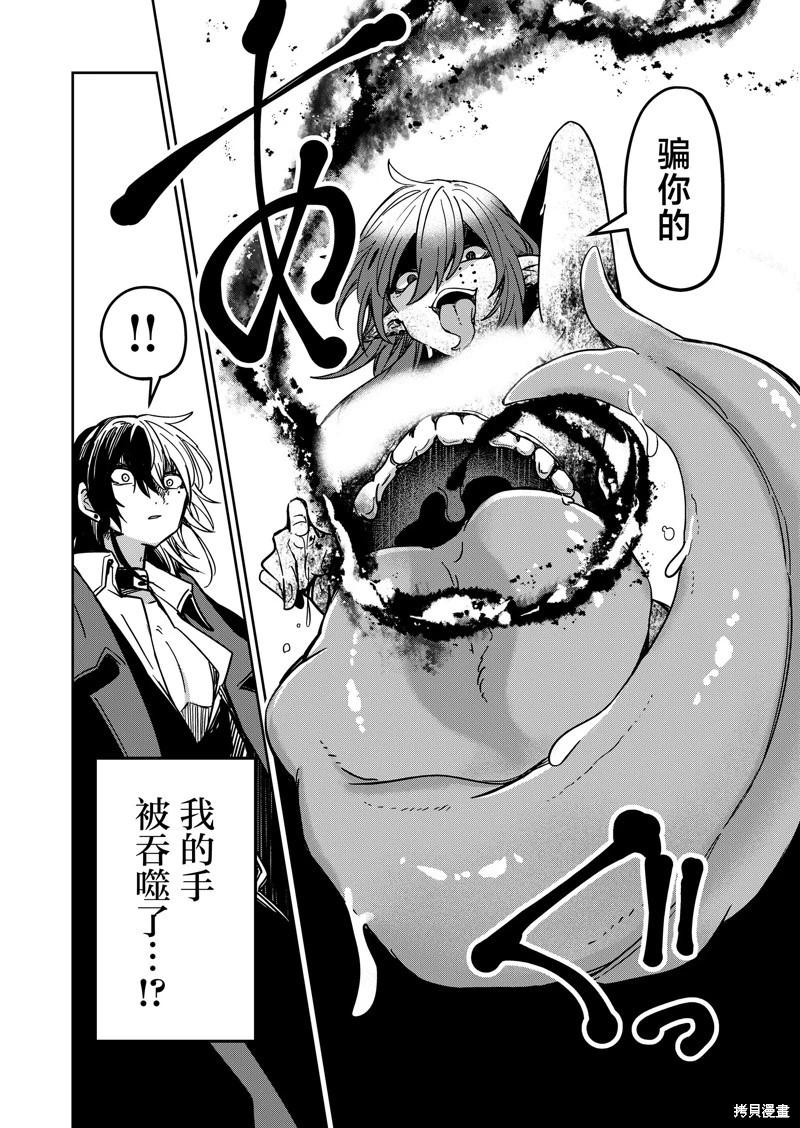 《煺休老魔王东山再起！》第28话 第14页