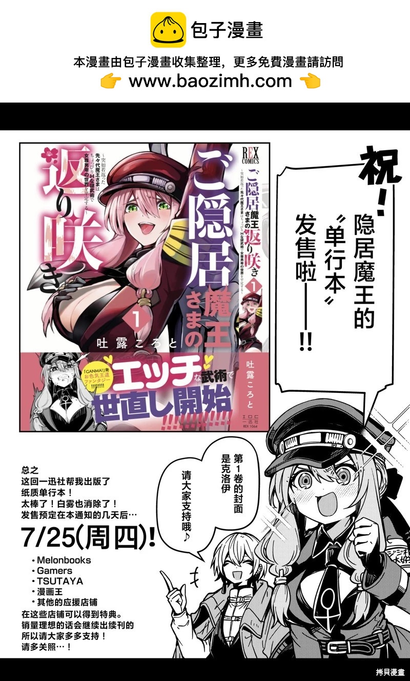 《煺休老魔王东山再起！》第28话 第16页