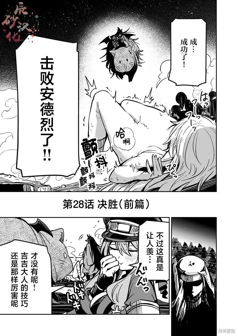 《煺休老魔王东山再起！》第28话 第1页