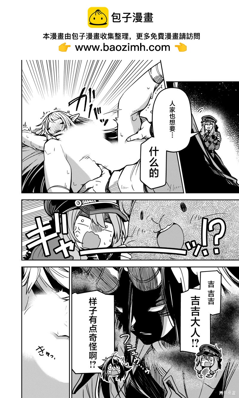 《煺休老魔王东山再起！》第28话 第2页