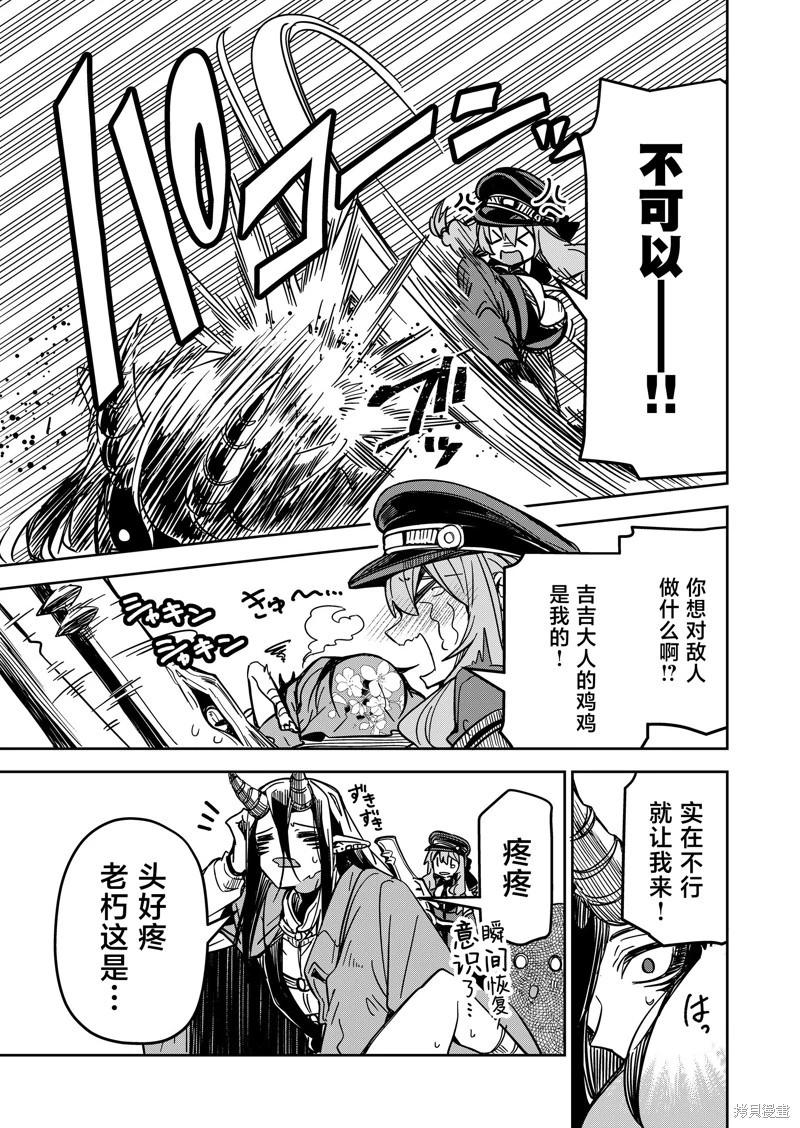 《煺休老魔王东山再起！》第28话 第3页