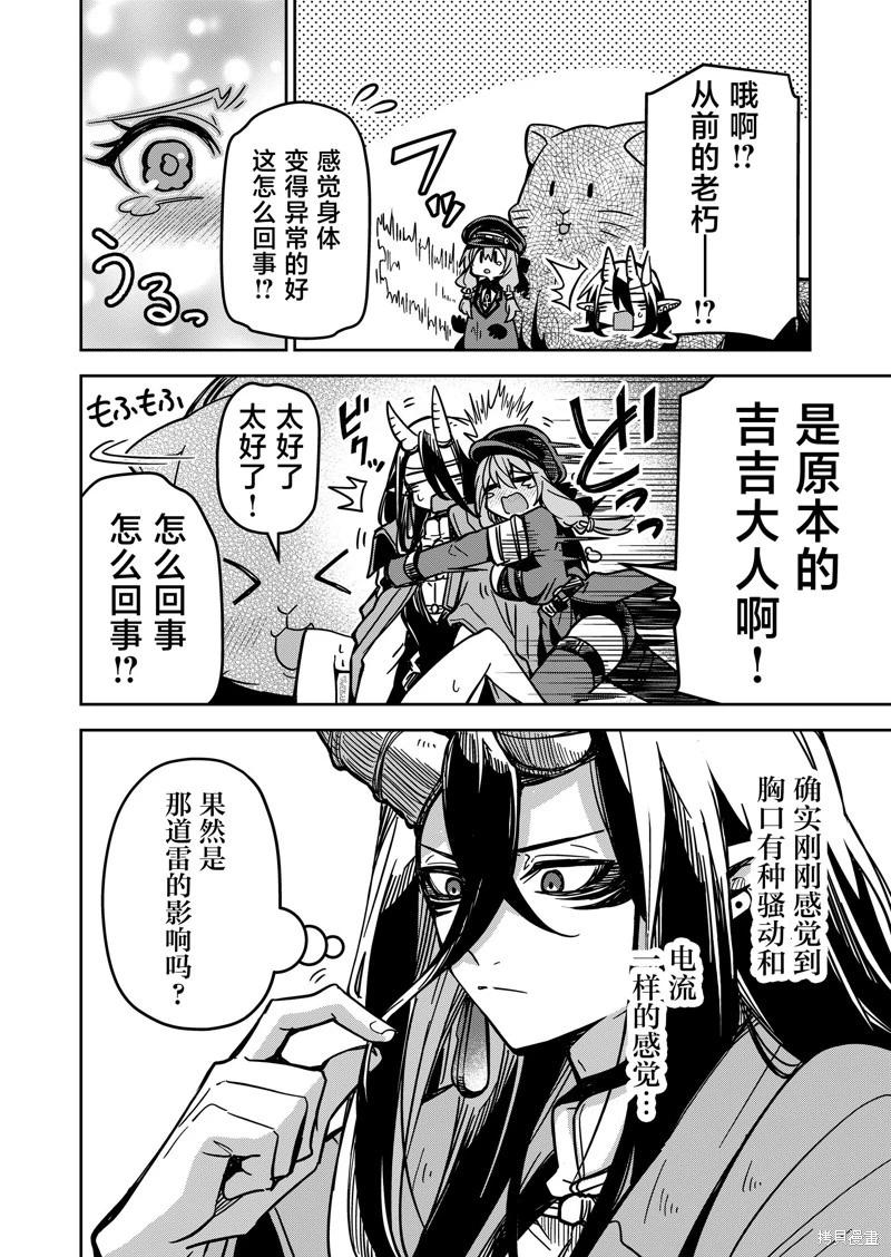 《煺休老魔王东山再起！》第28话 第4页