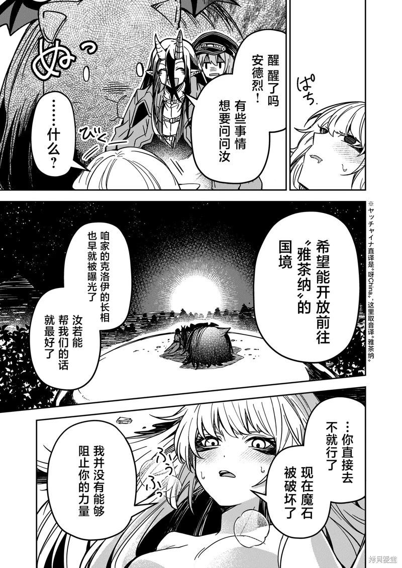 《煺休老魔王东山再起！》第28话 第5页
