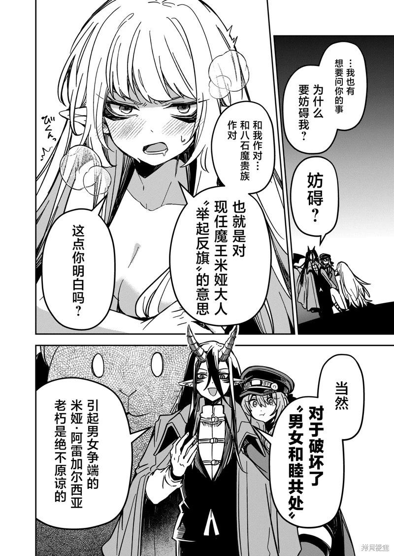 《煺休老魔王东山再起！》第28话 第6页