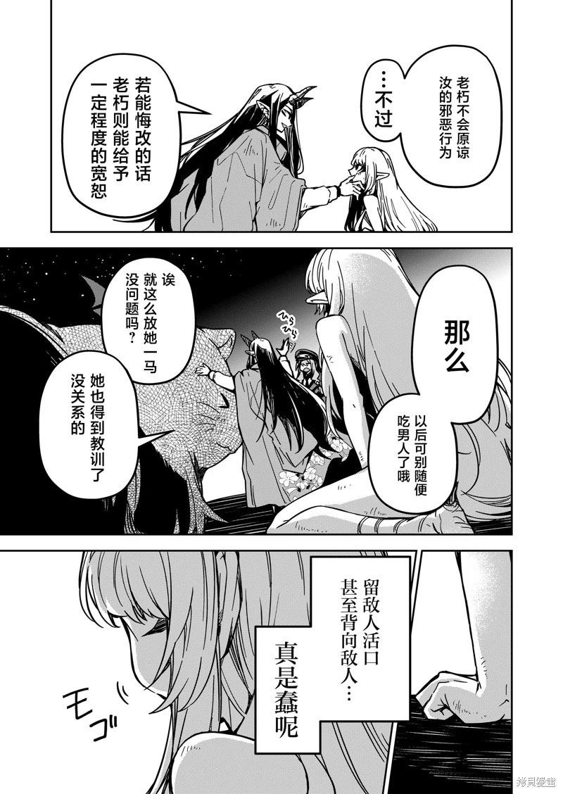 《煺休老魔王东山再起！》第28话 第7页