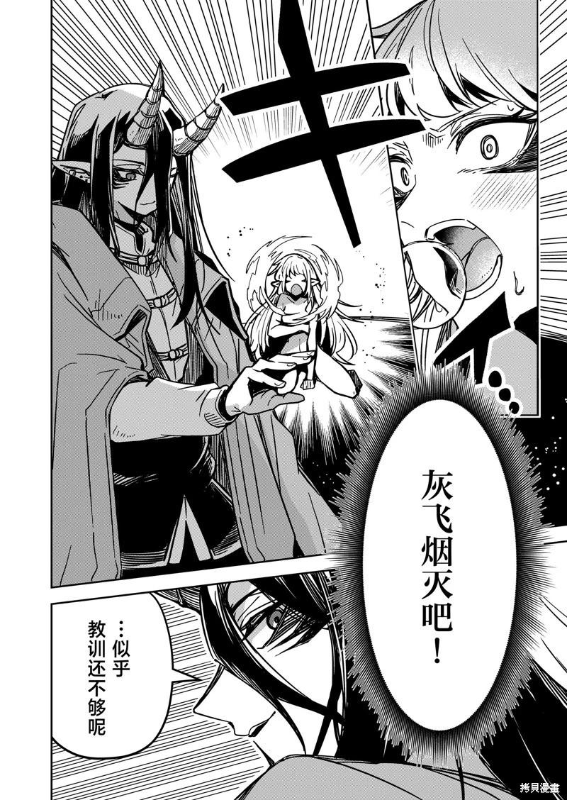 《煺休老魔王东山再起！》第28话 第8页