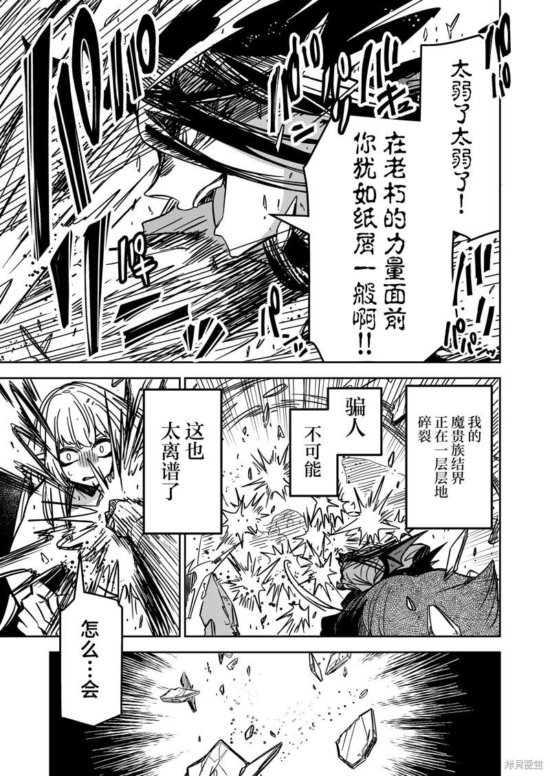 《煺休老魔王东山再起！》第27话 第10页