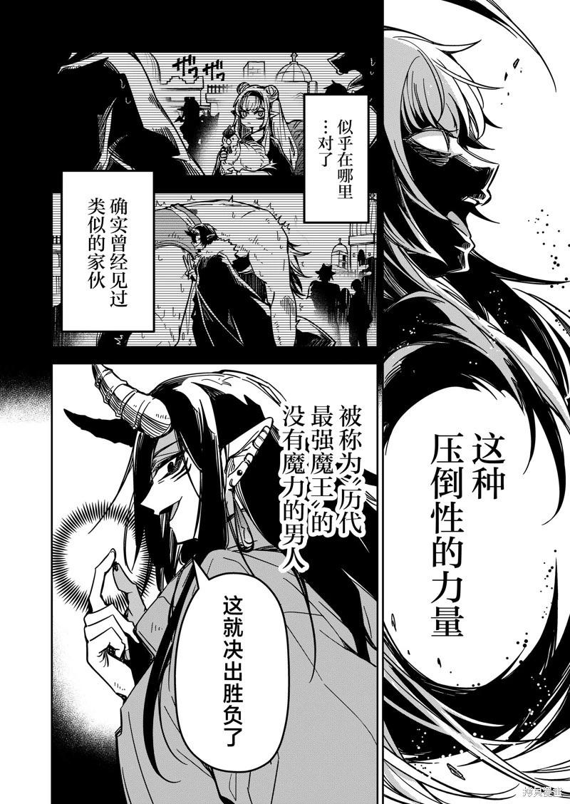 《煺休老魔王东山再起！》第27话 第12页