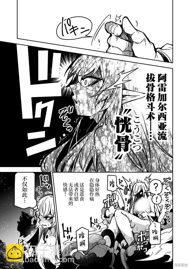 《煺休老魔王东山再起！》第27话 第13页