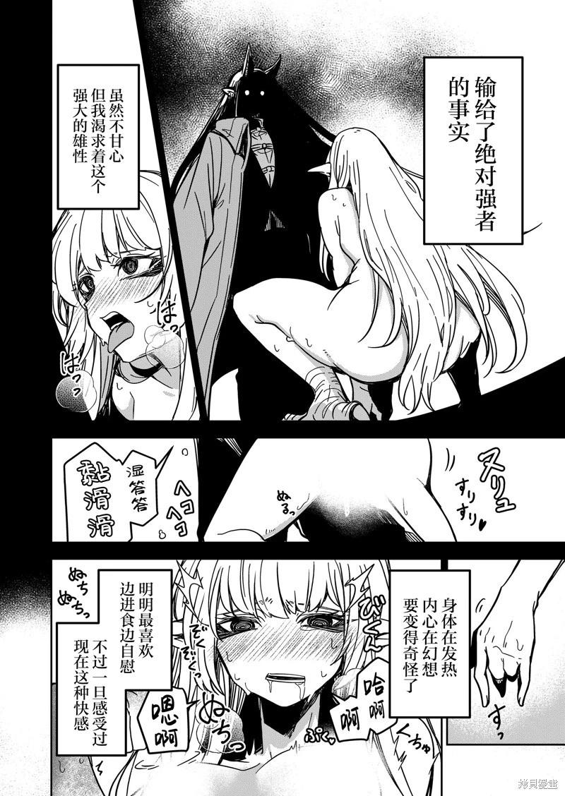 《煺休老魔王东山再起！》第27话 第14页