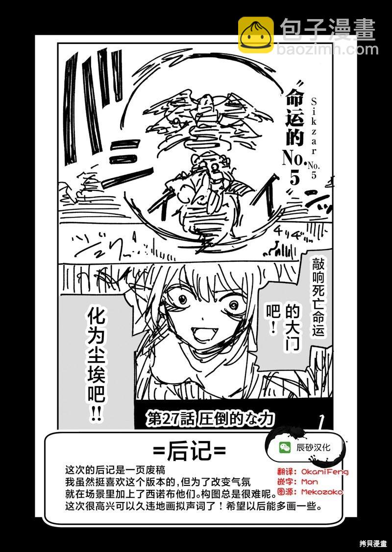 《煺休老魔王东山再起！》第27话 第17页