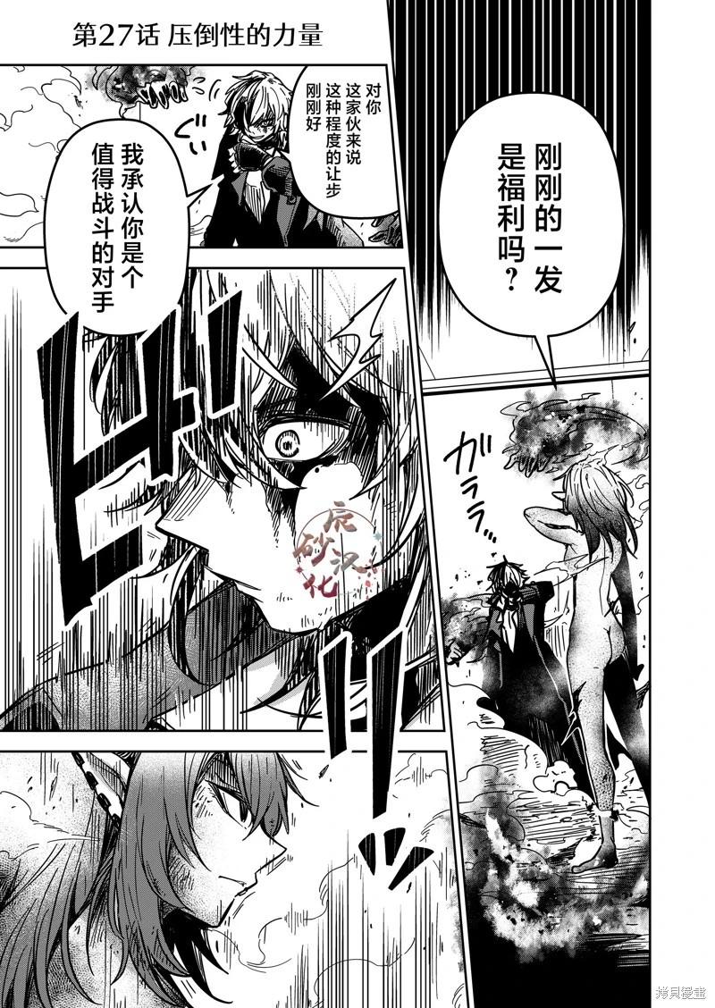 《煺休老魔王东山再起！》第27话 第1页