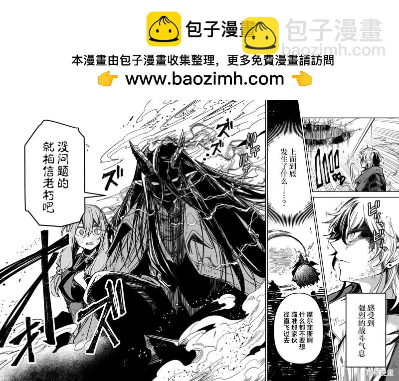 《煺休老魔王东山再起！》第27话 第2页