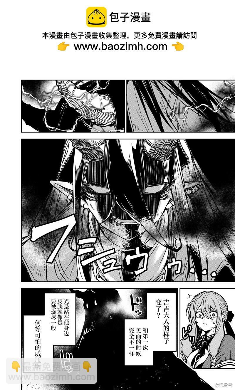 《煺休老魔王东山再起！》第27话 第3页