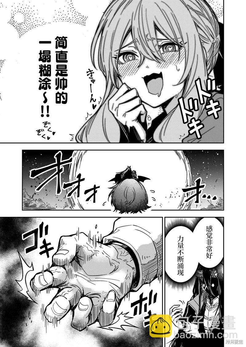 《煺休老魔王东山再起！》第27话 第4页