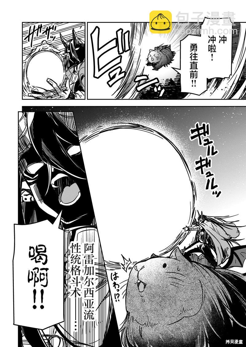 《煺休老魔王东山再起！》第27话 第5页