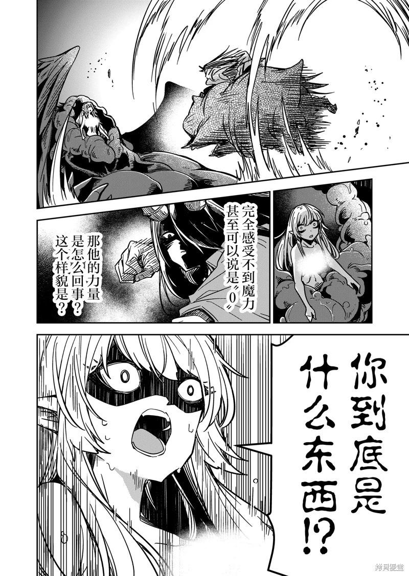 《煺休老魔王东山再起！》第27话 第7页