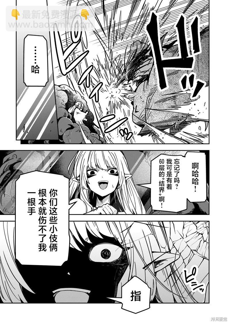 《煺休老魔王东山再起！》第27话 第8页