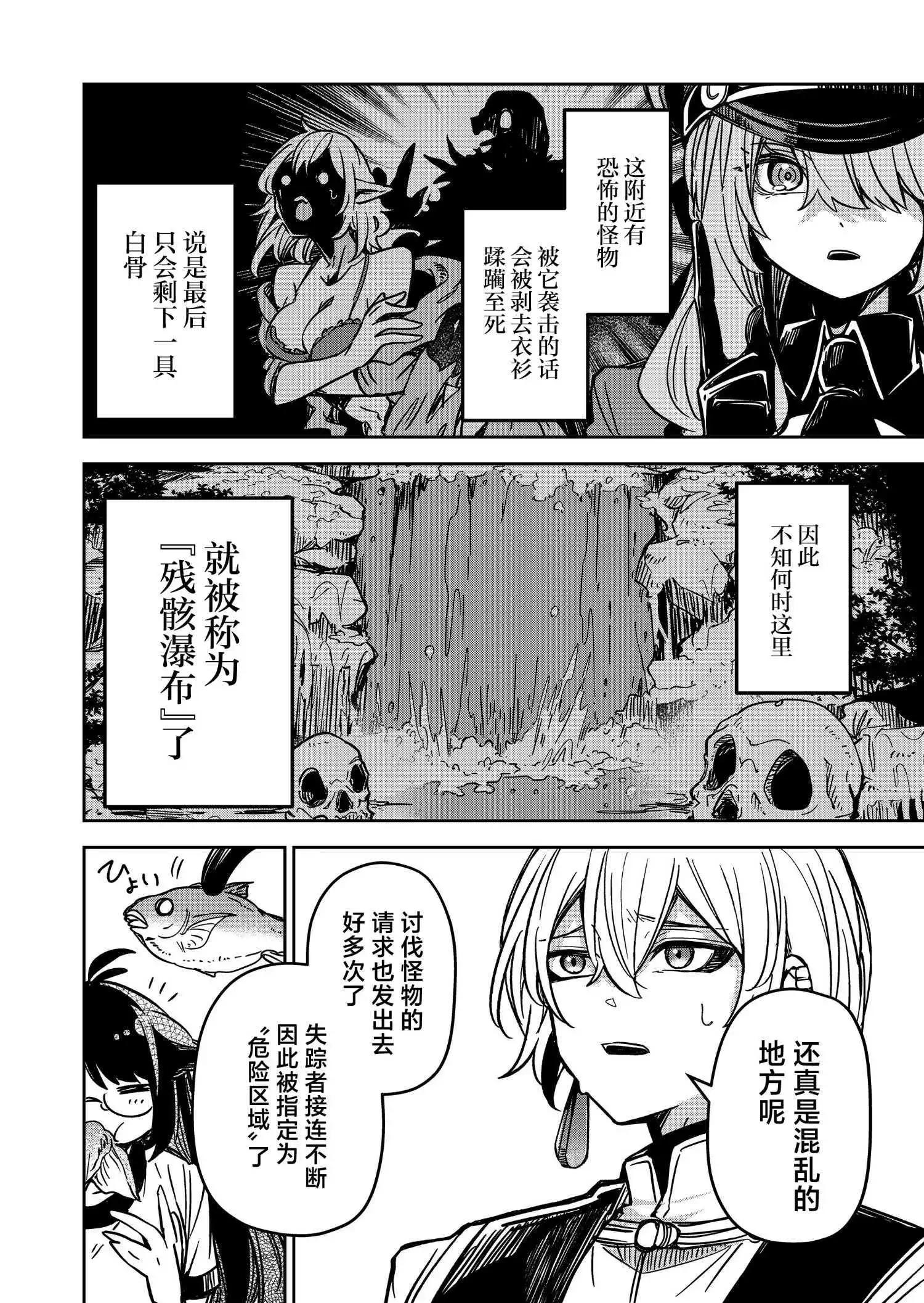《煺休老魔王东山再起！》第30话 第10页