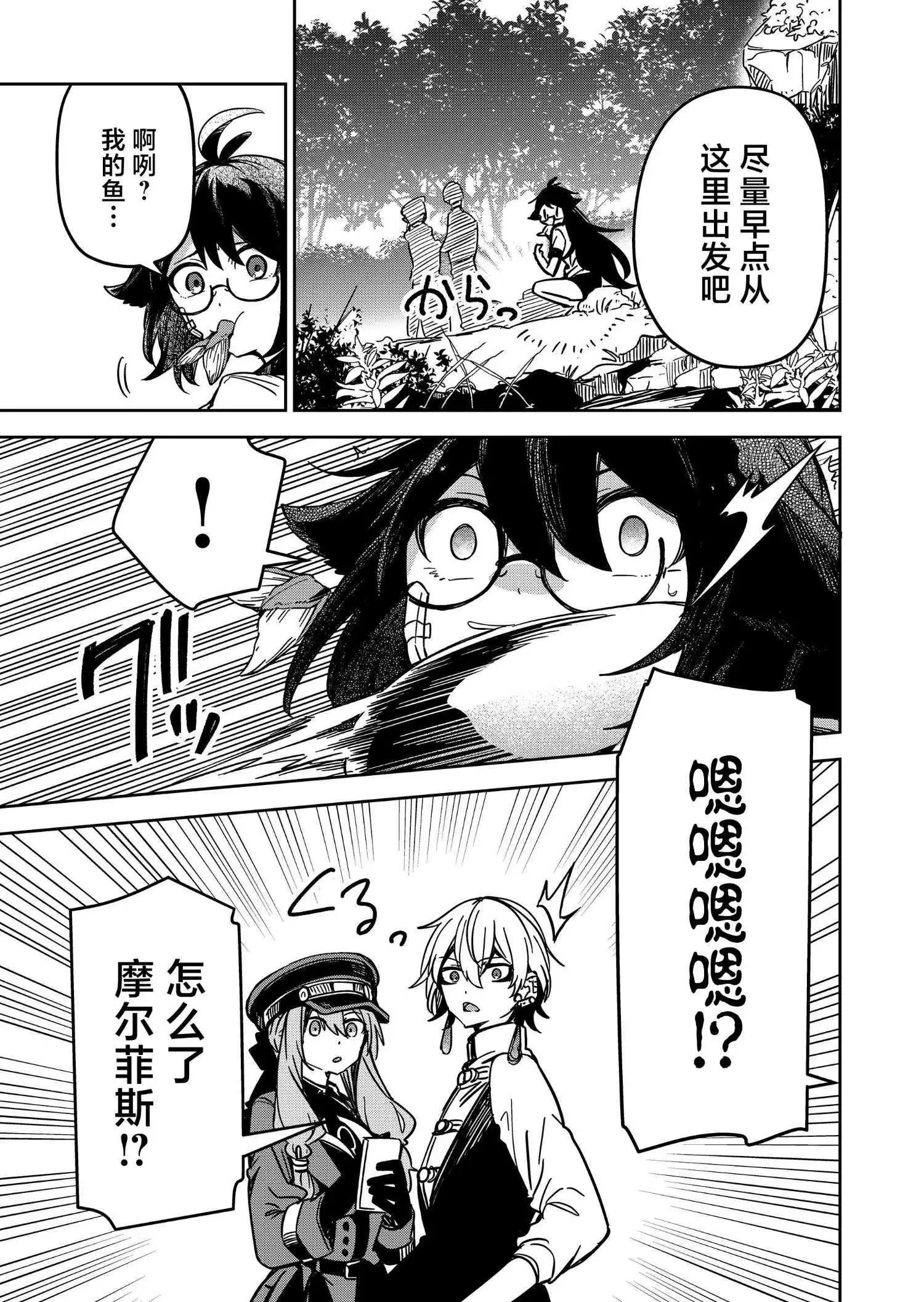 《煺休老魔王东山再起！》第30话 第11页