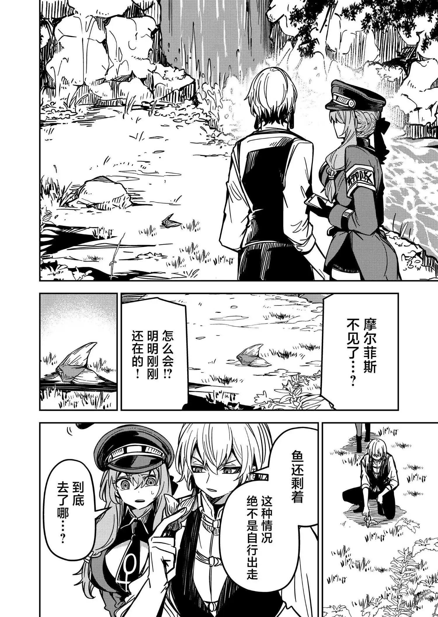 《煺休老魔王东山再起！》第30话 第12页