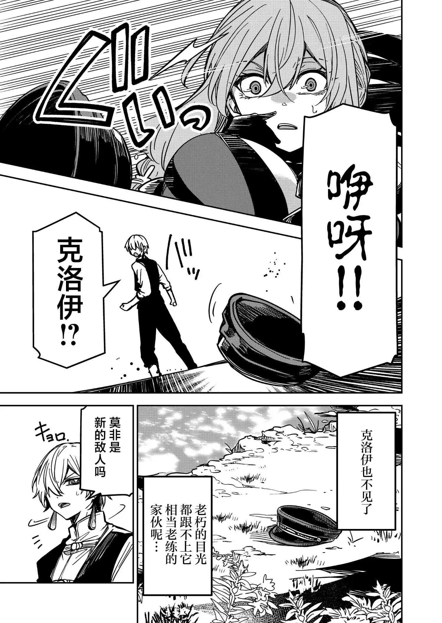 《煺休老魔王东山再起！》第30话 第13页