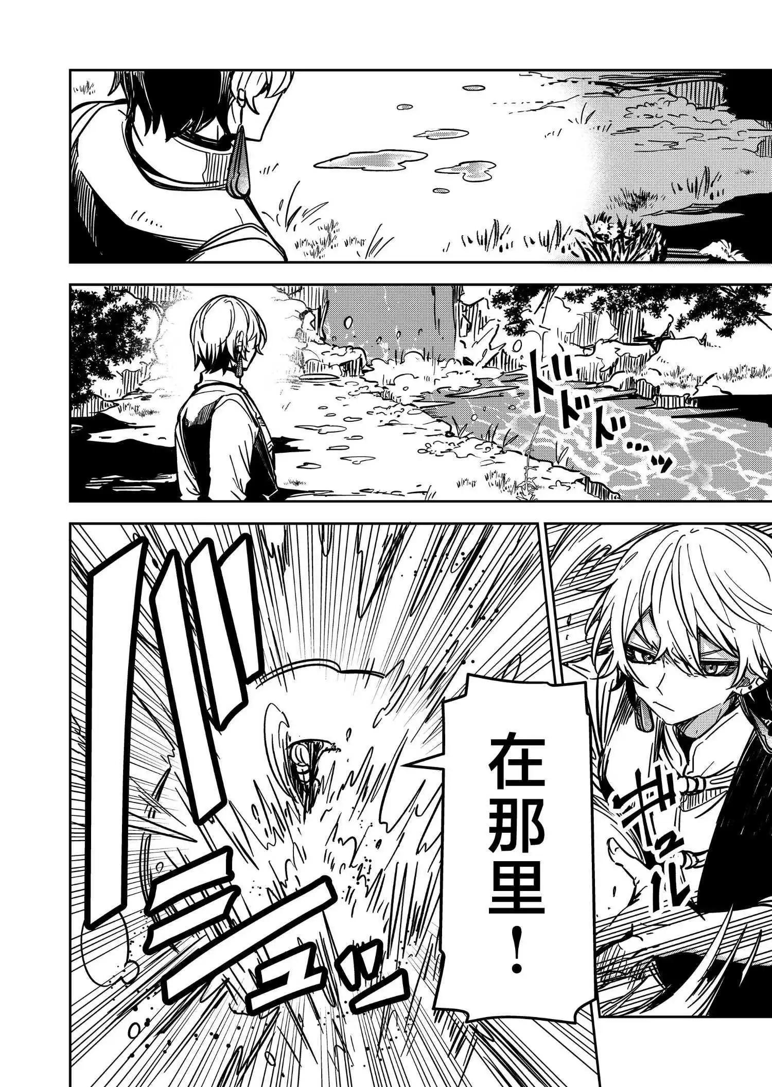 《煺休老魔王东山再起！》第30话 第14页