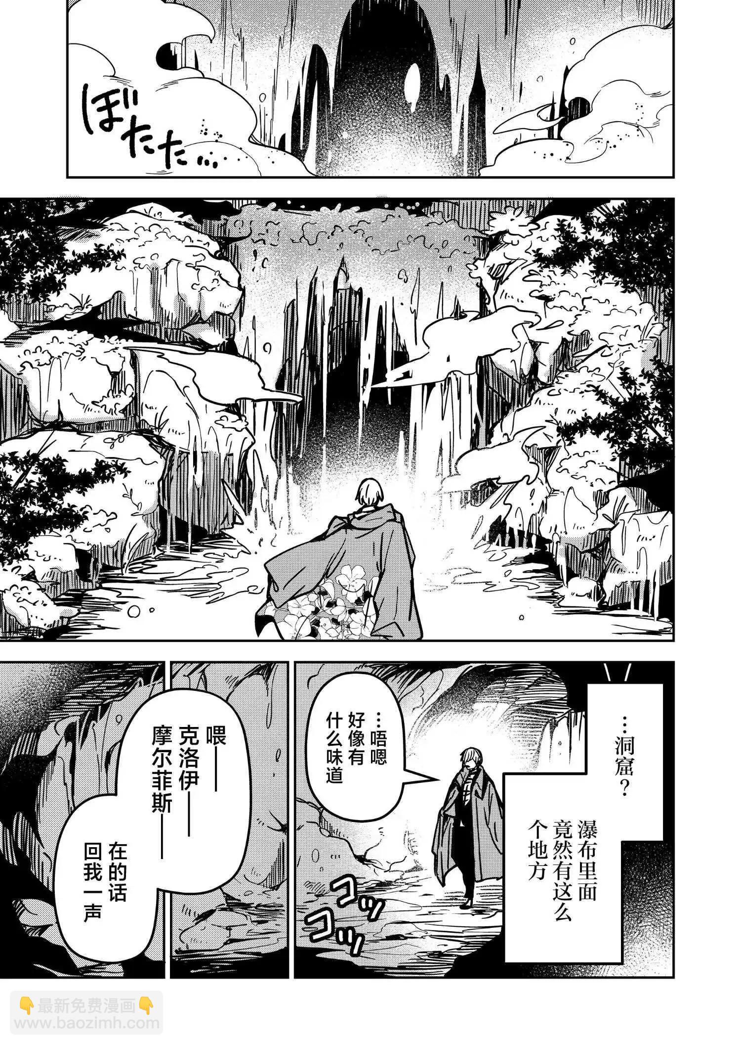 《煺休老魔王东山再起！》第30话 第15页