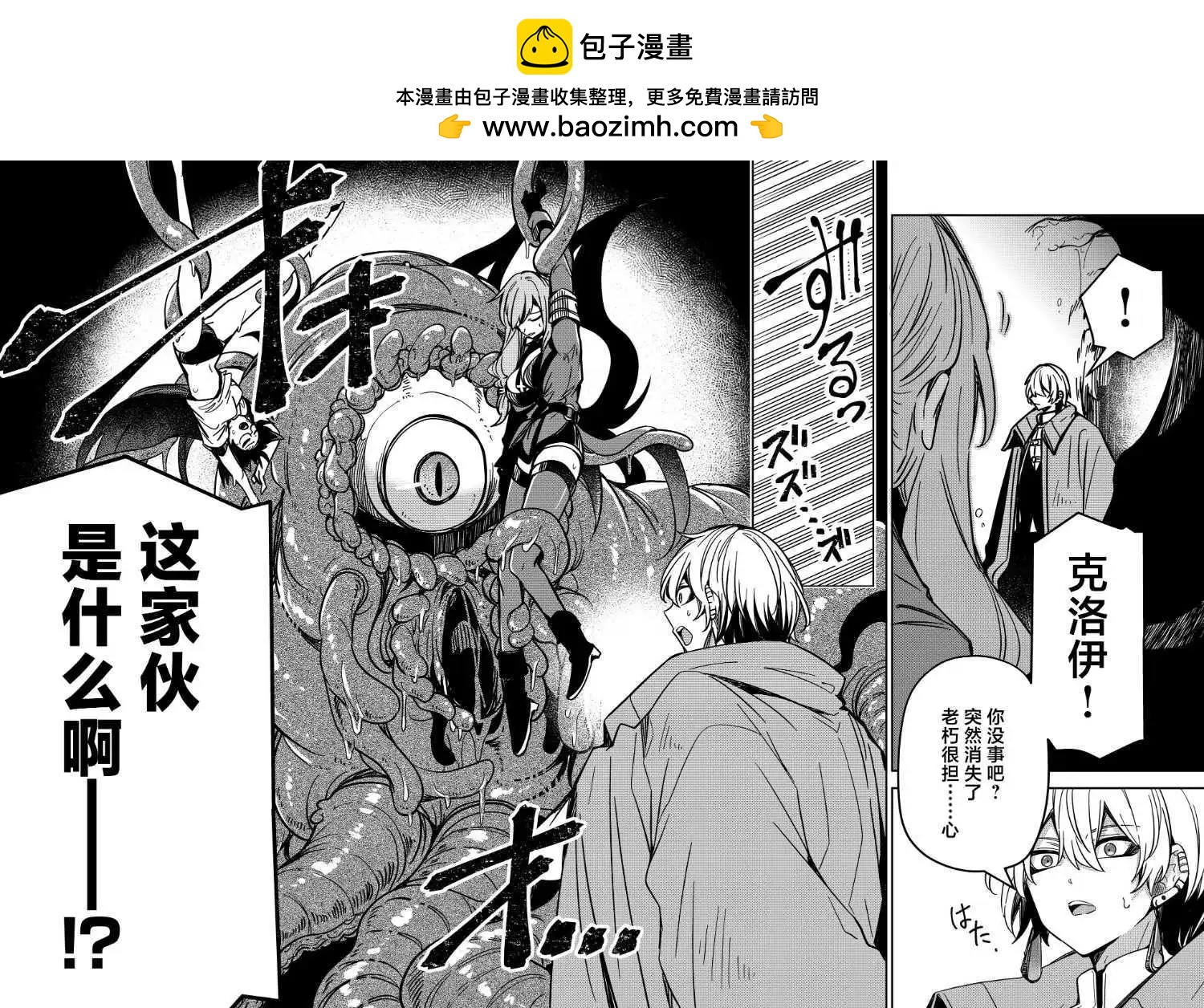 《煺休老魔王东山再起！》第30话 第16页