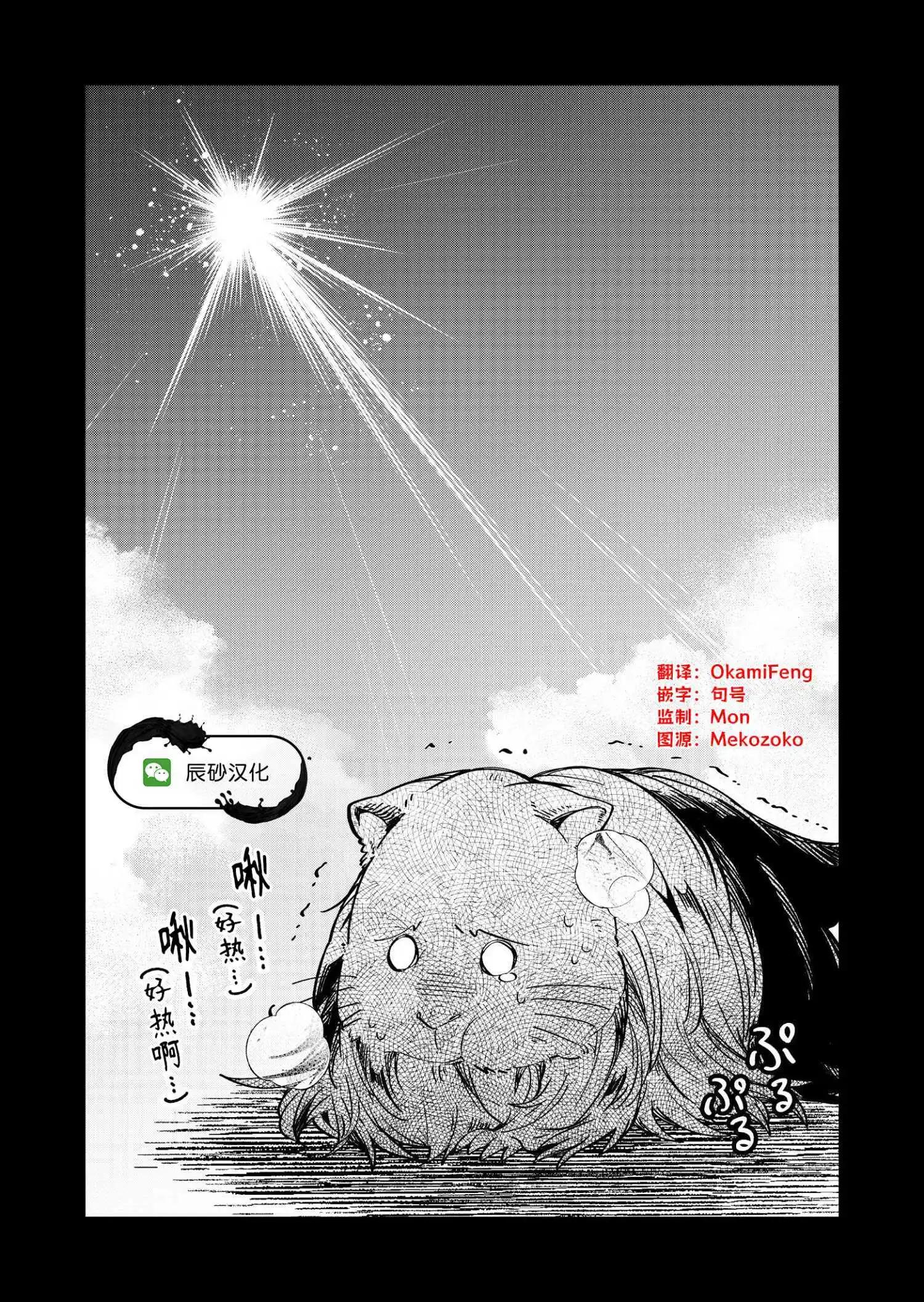《煺休老魔王东山再起！》第30话 第17页