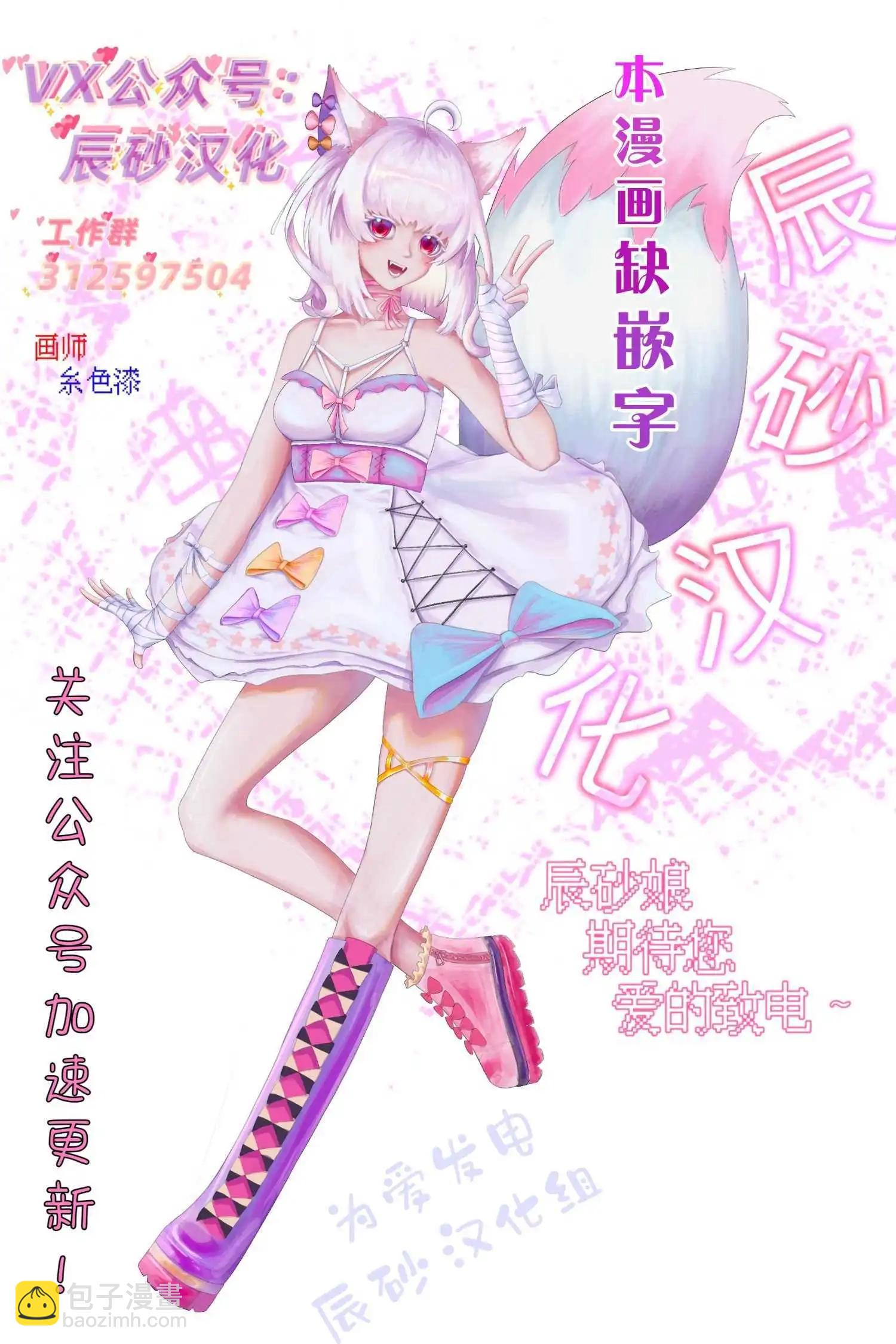 《煺休老魔王东山再起！》第30话 第19页